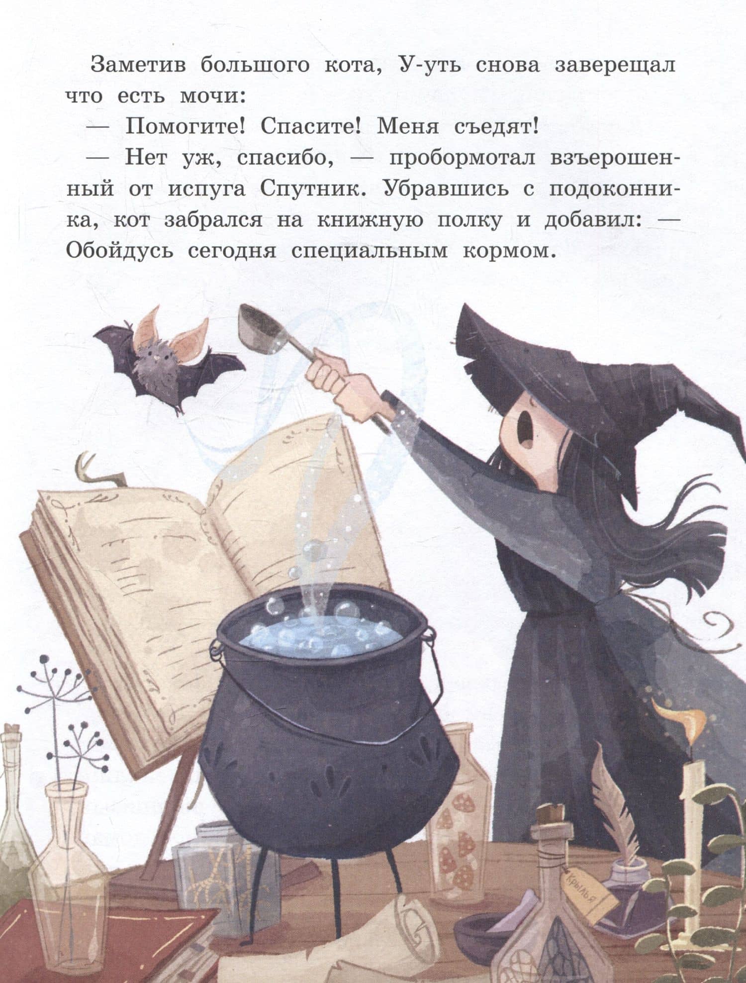 Летучий У-уть и приключения на Светлой стороне — Елена Серкова (3)