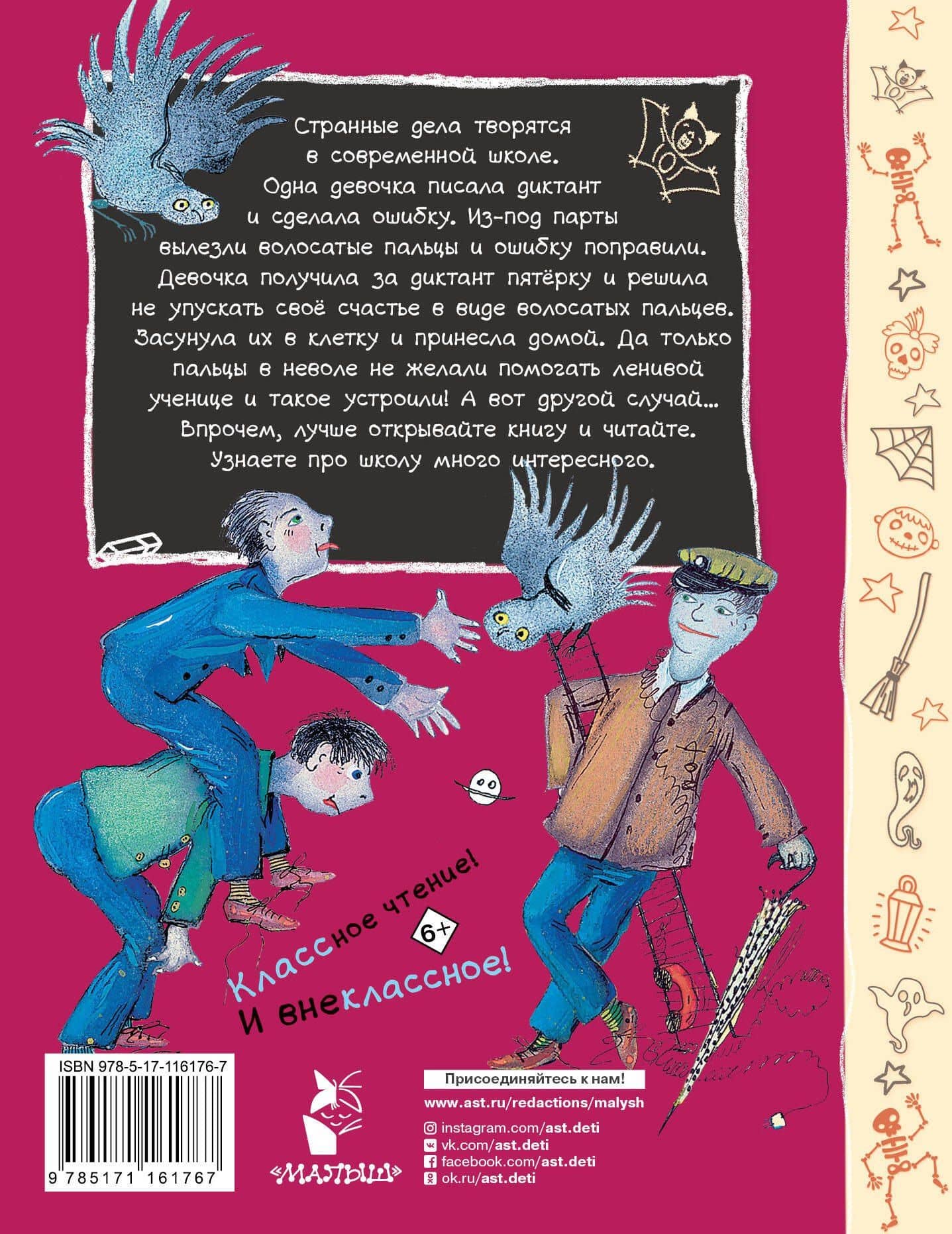 Школа ужасов — Григорий Бенционович Остер (2)