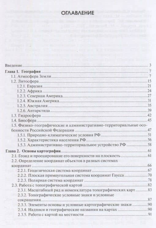 Науки о Земле: учебное пособие — О.А, Греков (2)