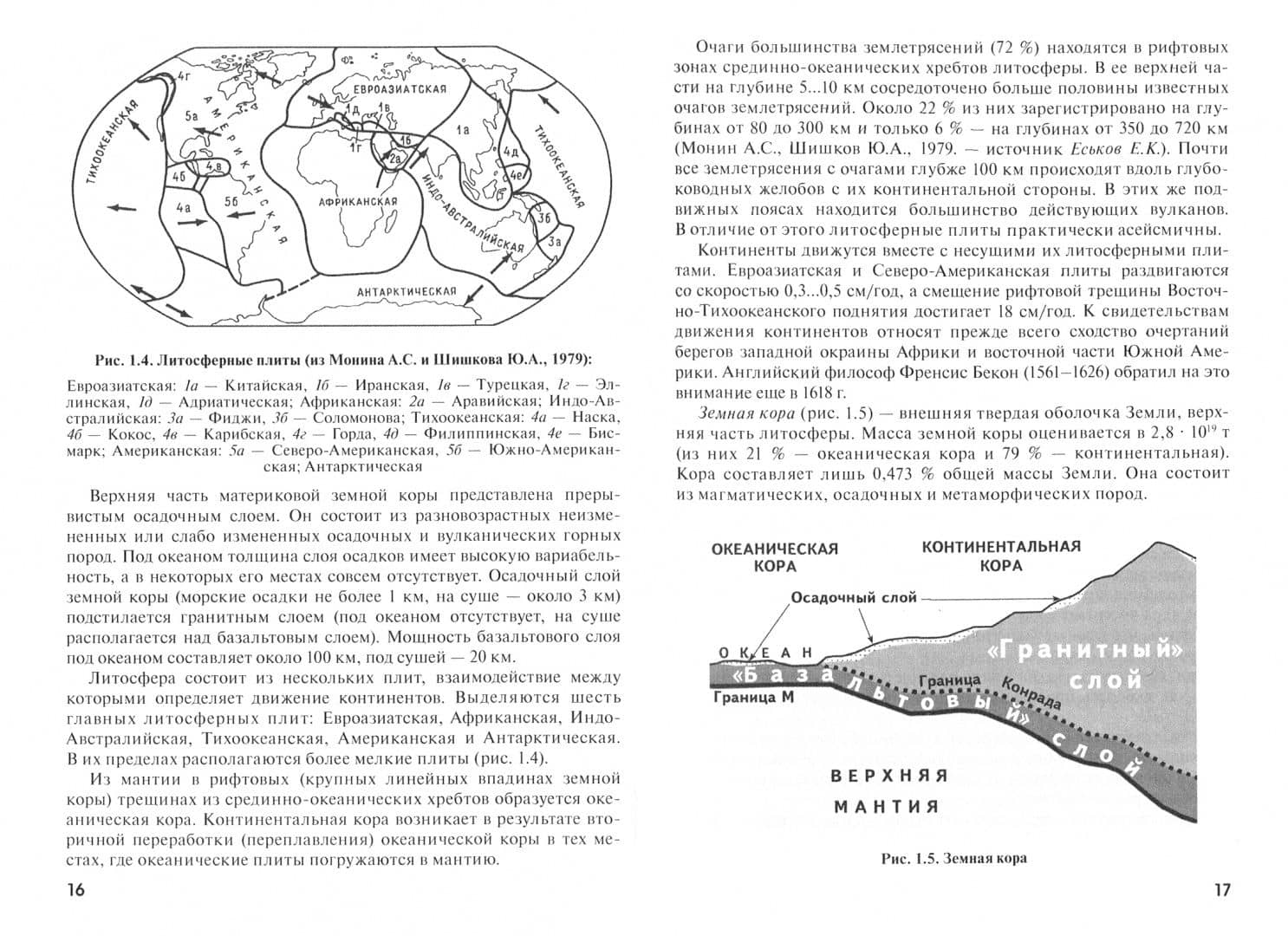 Науки о Земле. Учебное пособие — О.А, Греков (2)