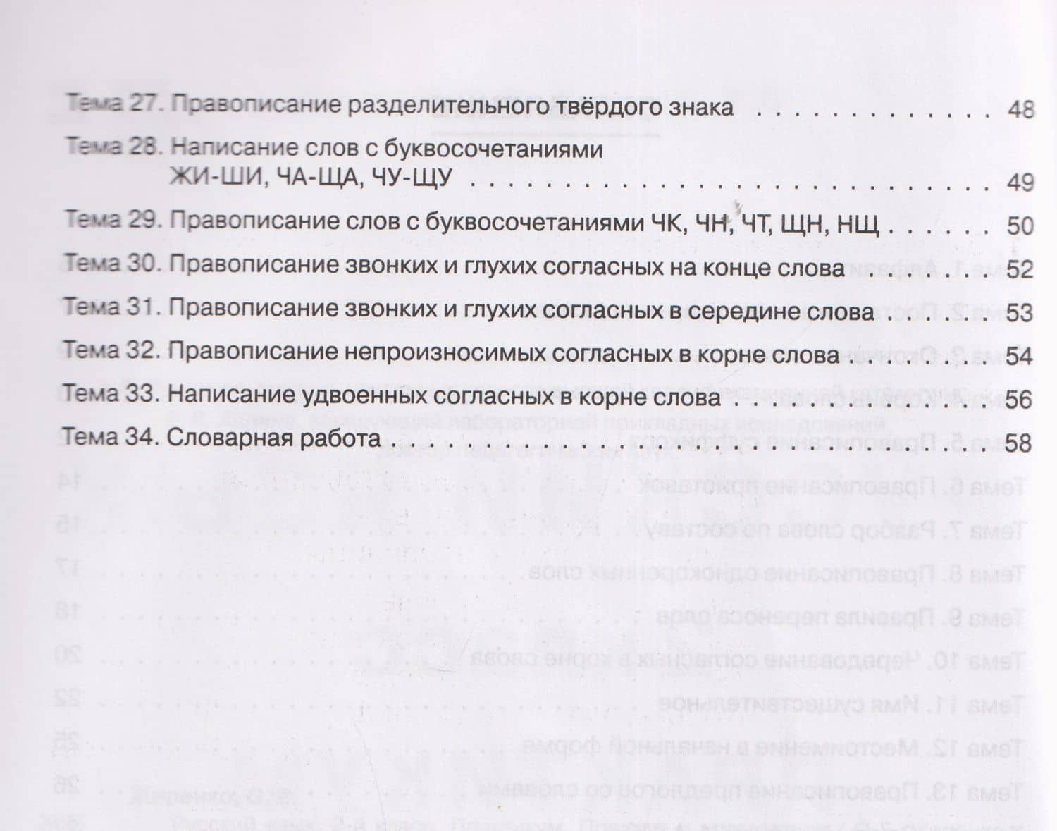 Русский язык. 2 класс. Практикум. Правила и упражнения. Рабочая тетрадь — Ольга Егоровна Жиренко (3)