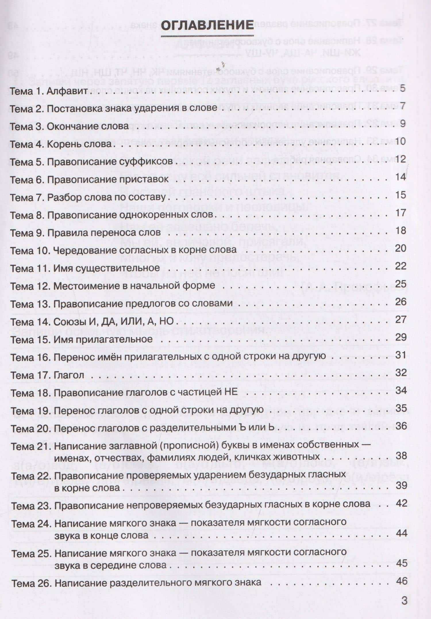 Русский язык. 2 класс. Практикум. Правила и упражнения. Рабочая тетрадь — Ольга Егоровна Жиренко (2)