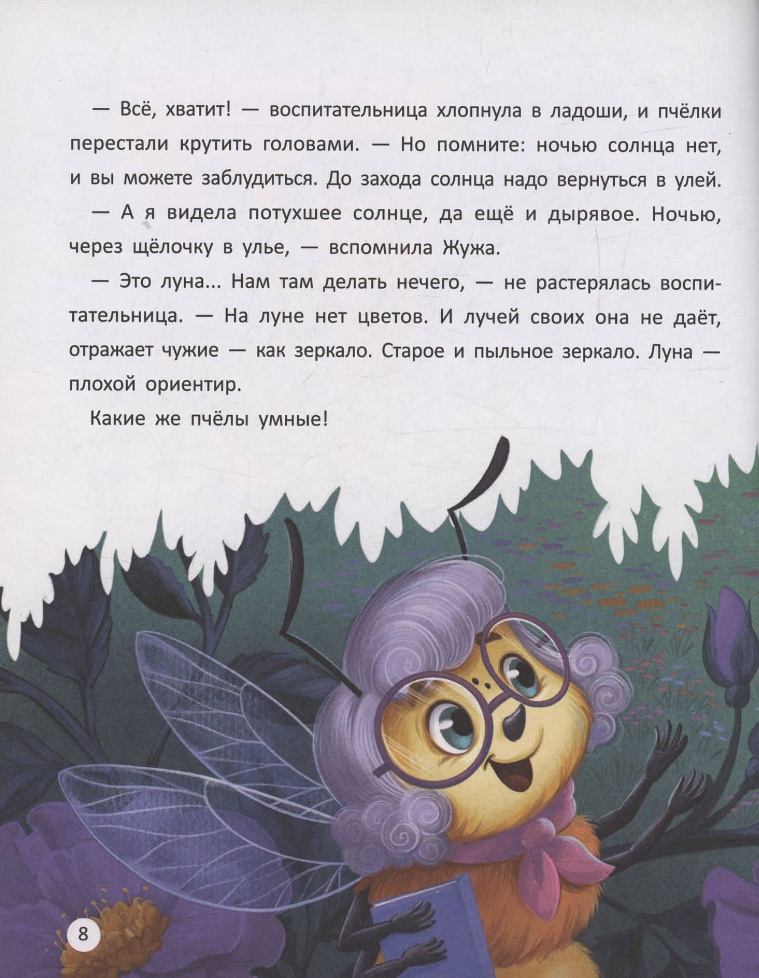 Пчелиный детский сад — Ольга Рыбкина (3)