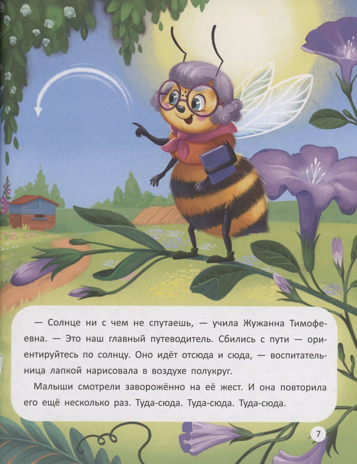 Пчелиный детский сад — Ольга Рыбкина (2)