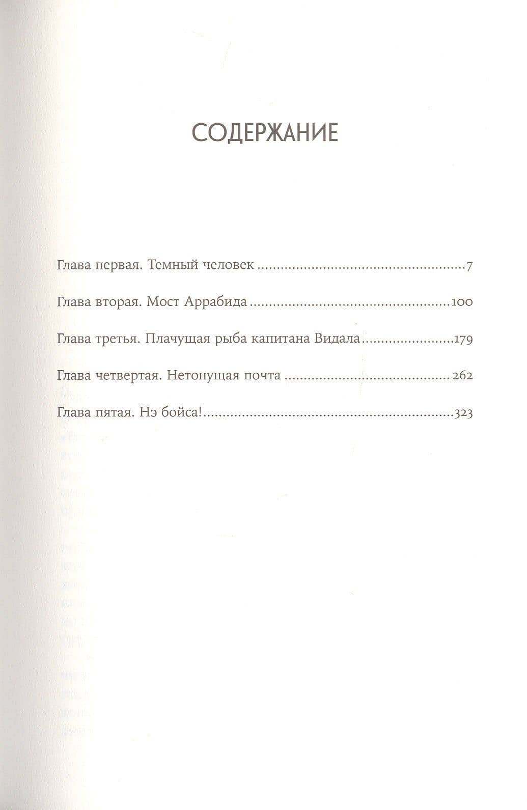 Радин — Лена Элтанг (2)