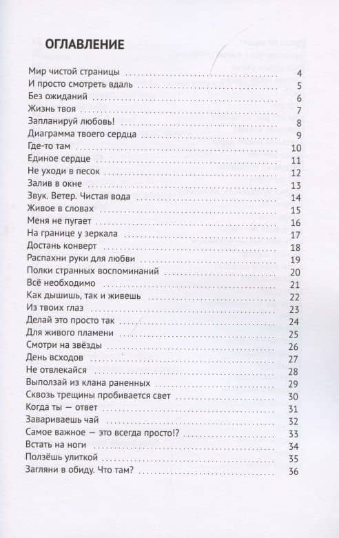 Книга ответов - 3. На вопросы, которые задает тебе жизнь — Дика Кара (2)