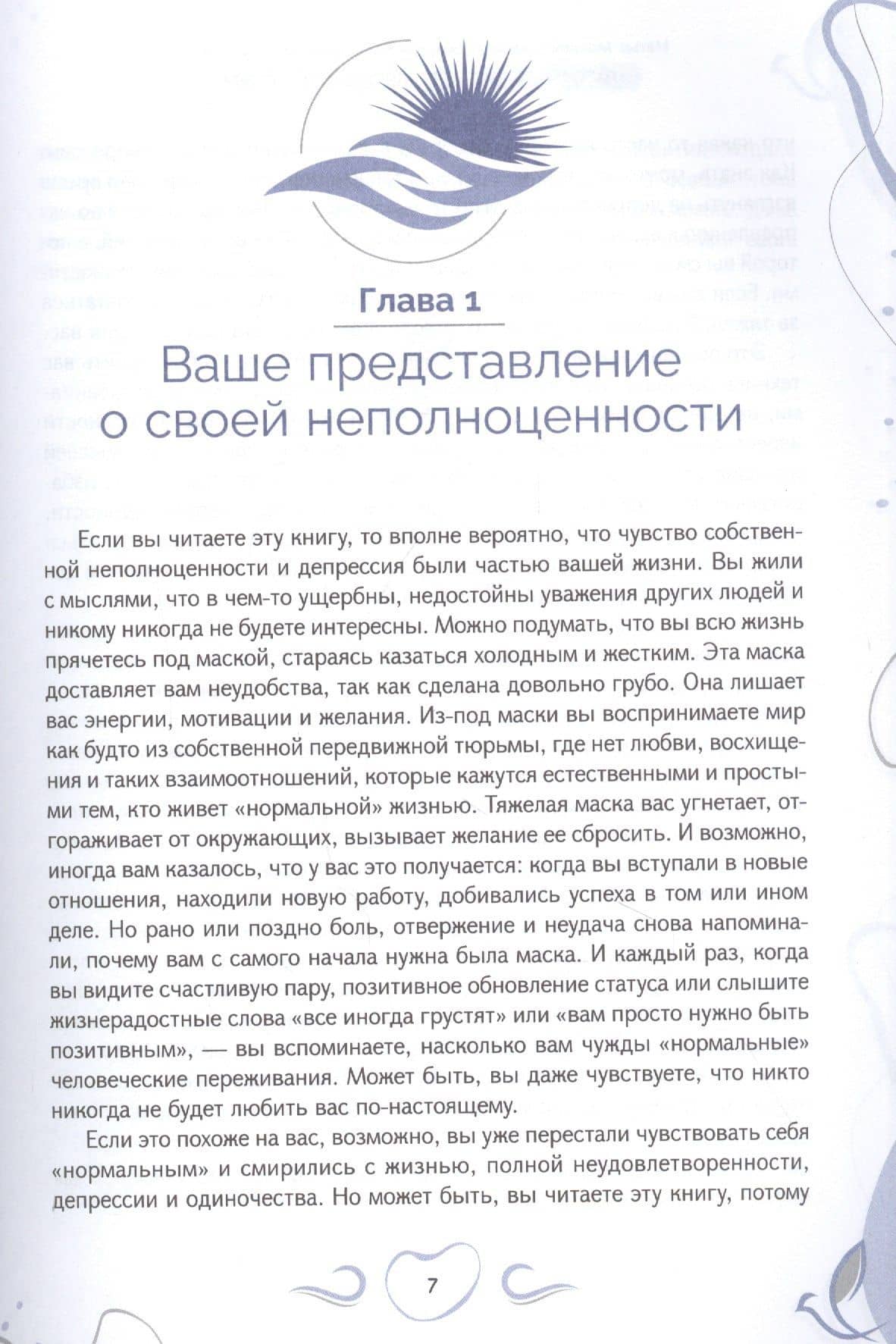 Рабочая тетрадь при депрессии и стыде. Преодоление мыслей о неполноценности и улучшение — Мэтью Маккей (3)