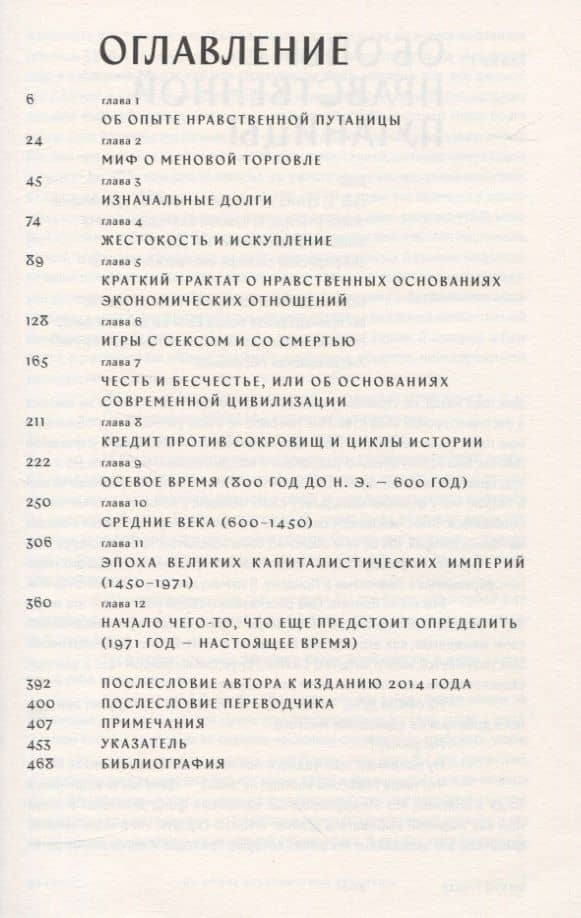 Долг: первые 5000 лет истории — Дэвид Гребер (2)