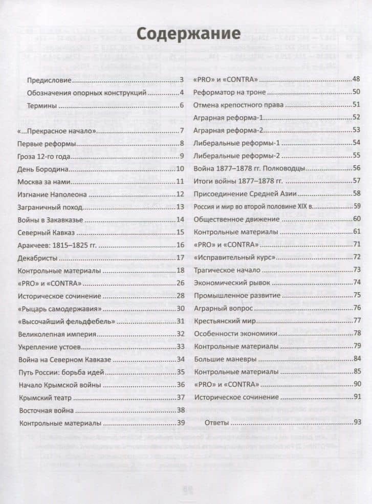 История России.XIX в.Карты.Графика.Тесты — Сергей Викторович Селеменев (2)