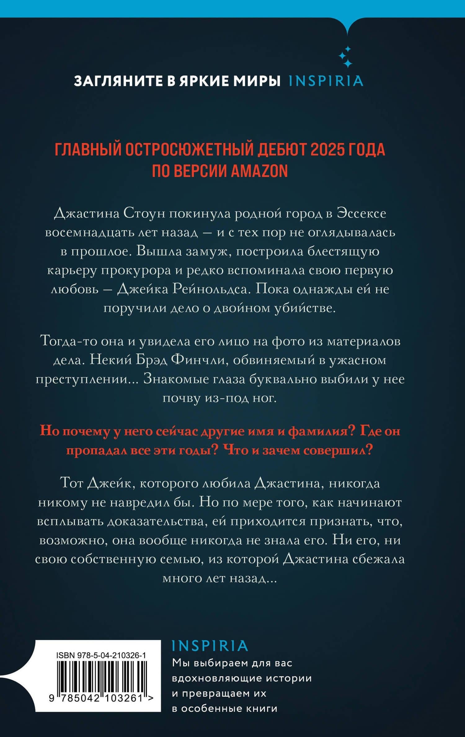 Плохая кровь — Сара Хорнсли (2)