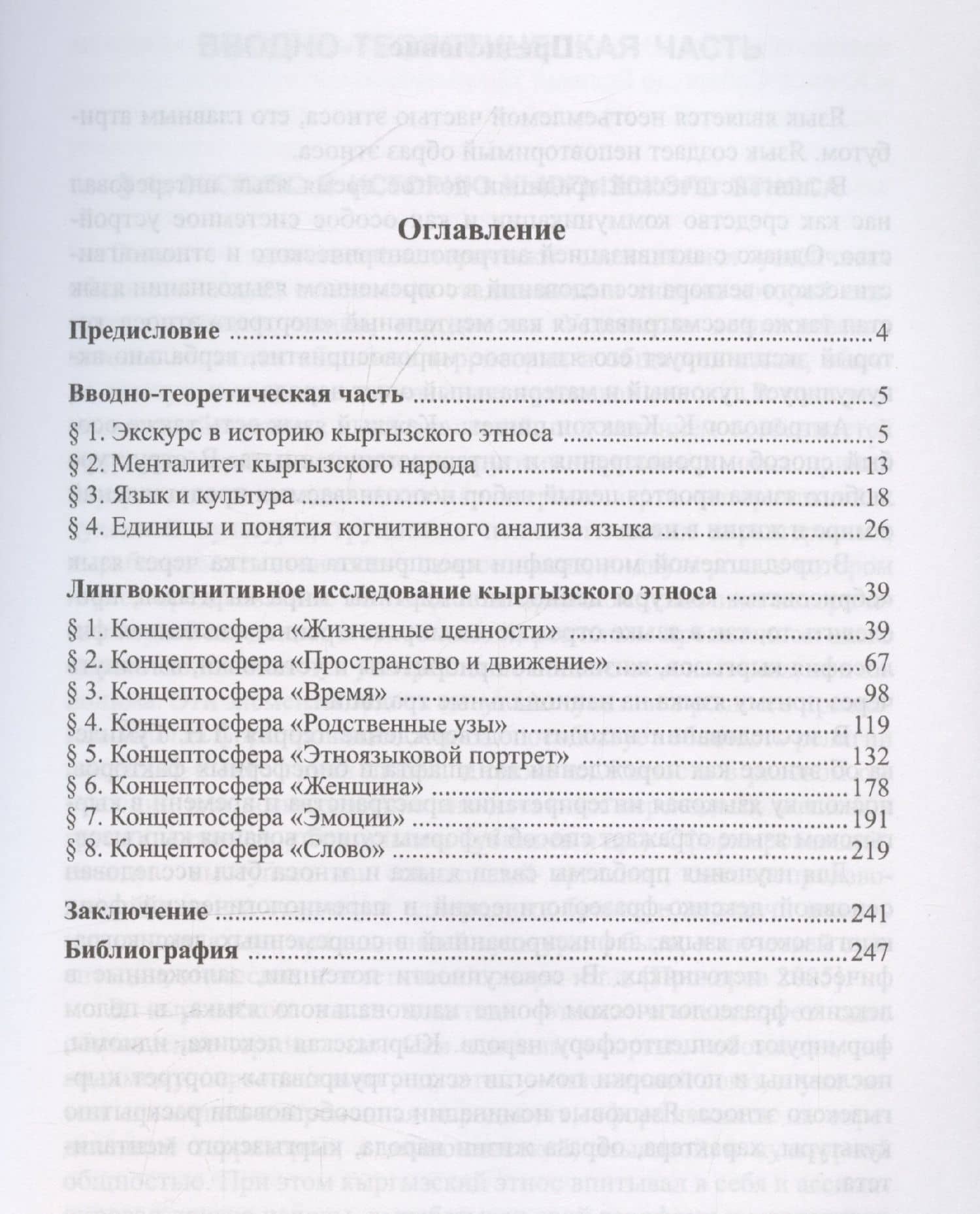 Язык и этнос: монография — Замира Касымбековна Дербишева (3)