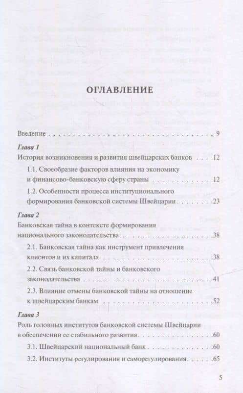 Банковская система Швейцарии: надежность, стабильность, эффективность — Олег Ушерович Авис (2)