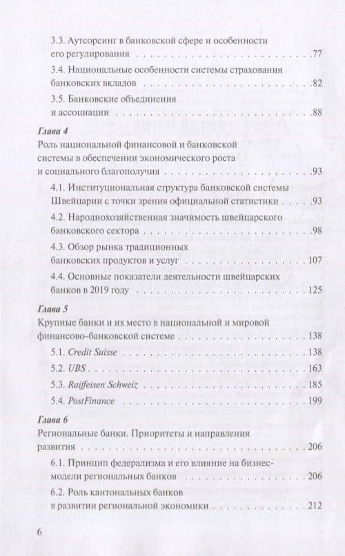 Банковская система Швейцарии: надежность, стабильность, эффективность — Олег Ушерович Авис (3)