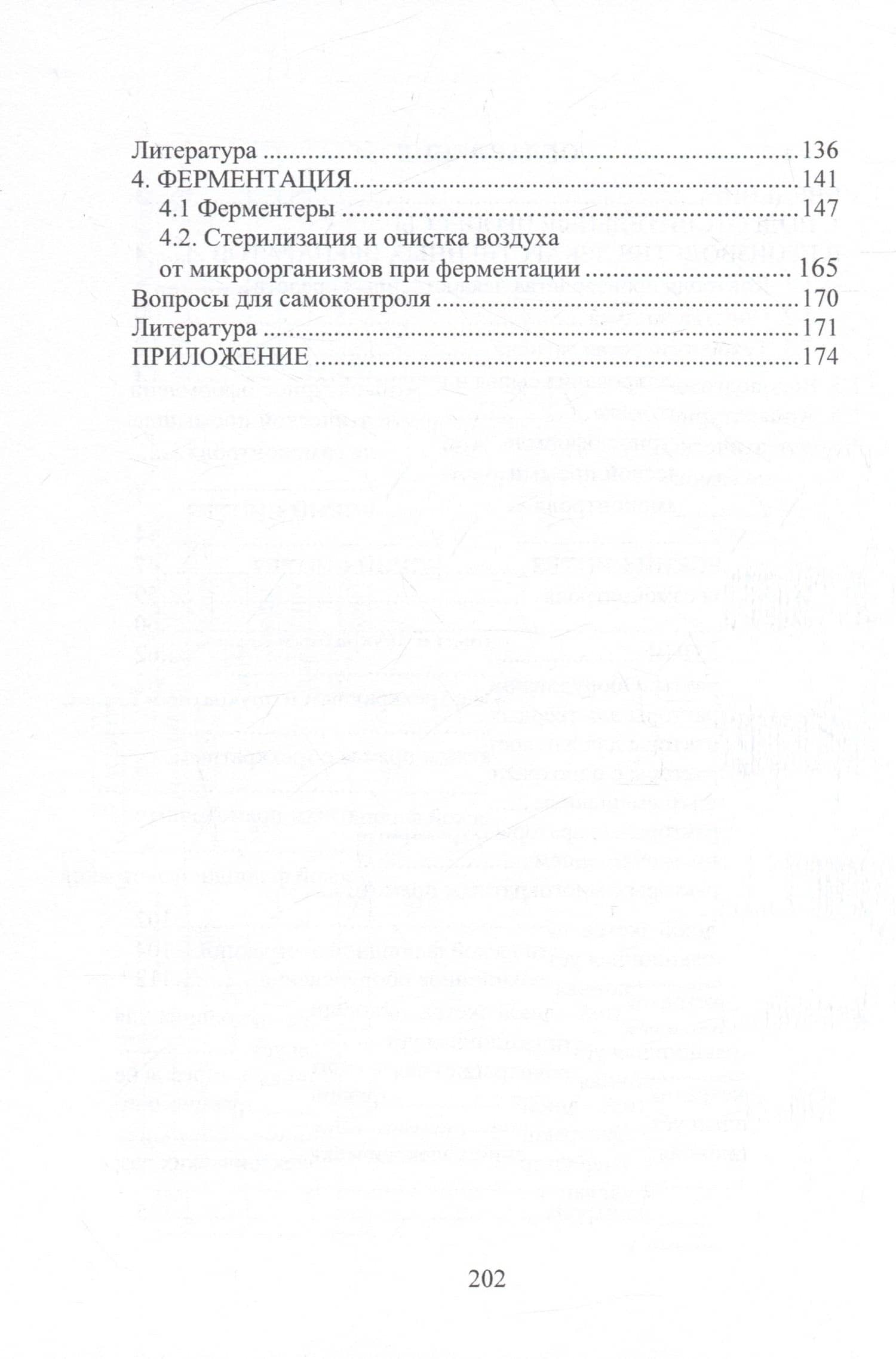 Технология и оборудование химико-фармацевтической промышленности. Синтез. Экстракция. Ферментация — Елена Адольфовна Данилова (2)