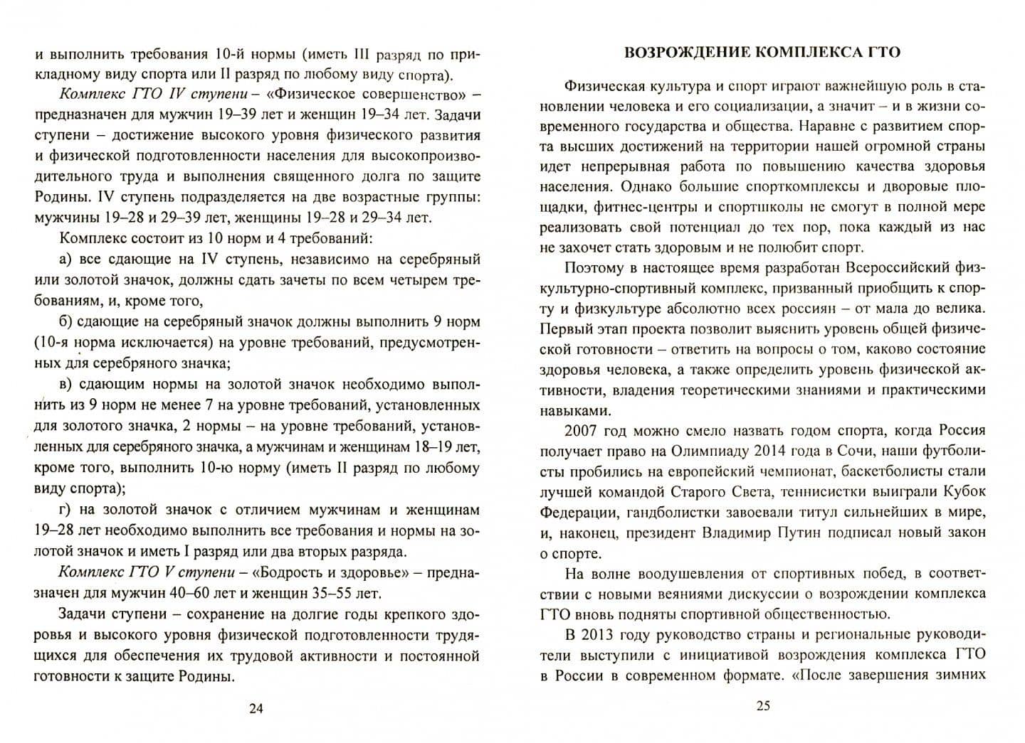 План мероприятий по реализации физкультурно-спортивного комплекса в ОО. Программы. Нормативы. ФГОС (2)