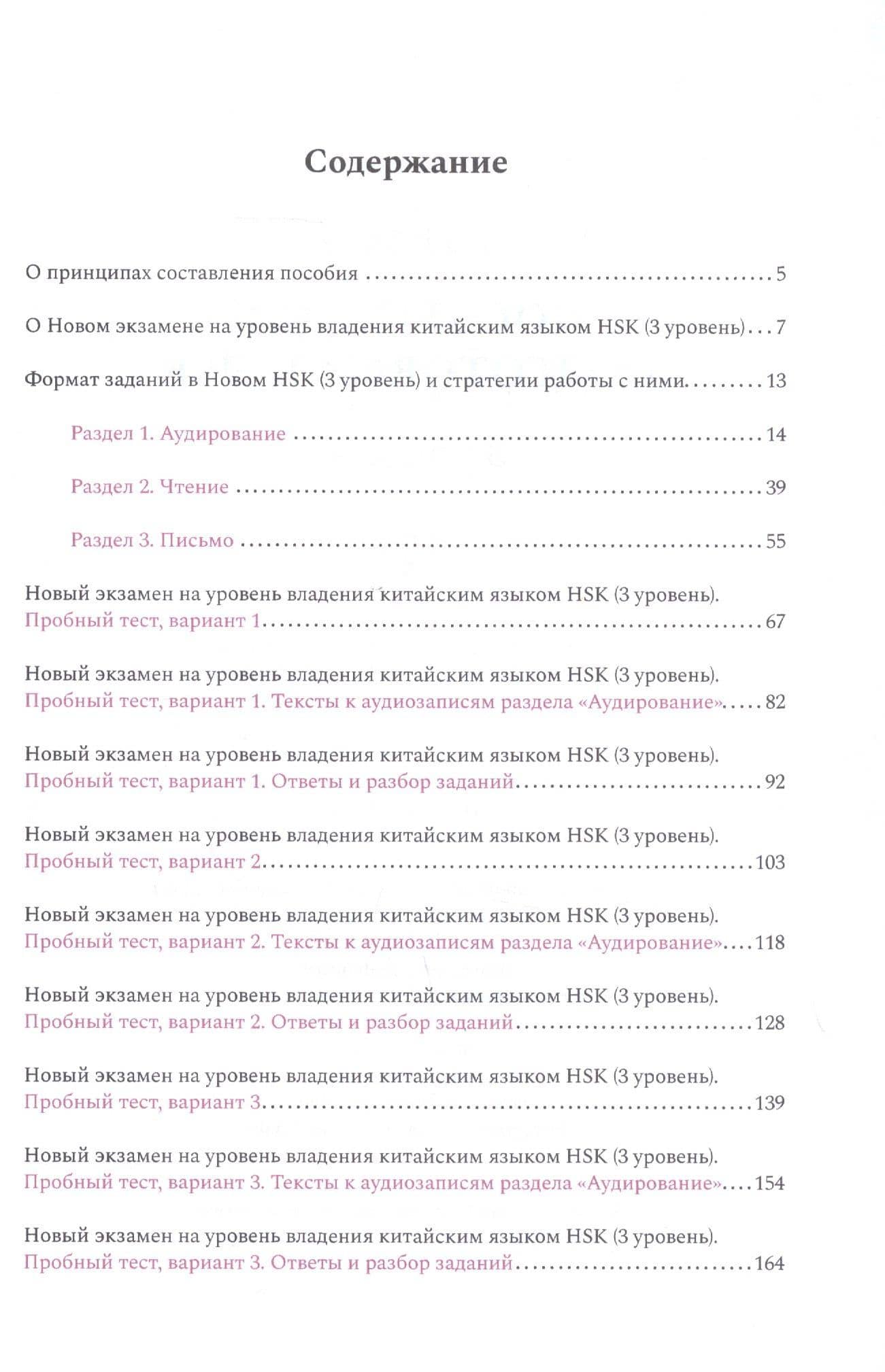 Пособие для подготовки к HSK. 3 уровень (2)
