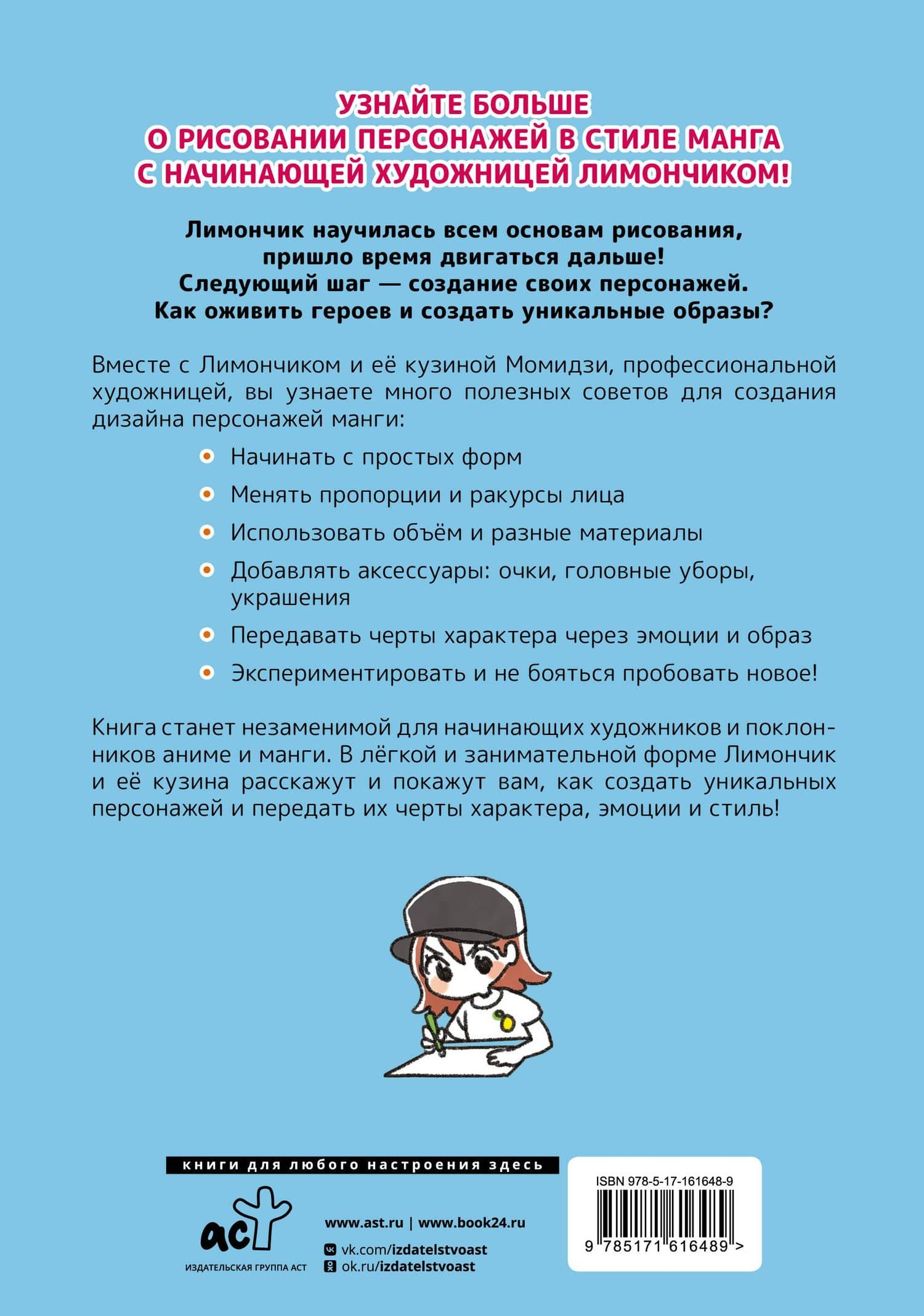 Рисуем в стиле манга от линии до персонажа! с Лимончиком — Кохара Юю (2)