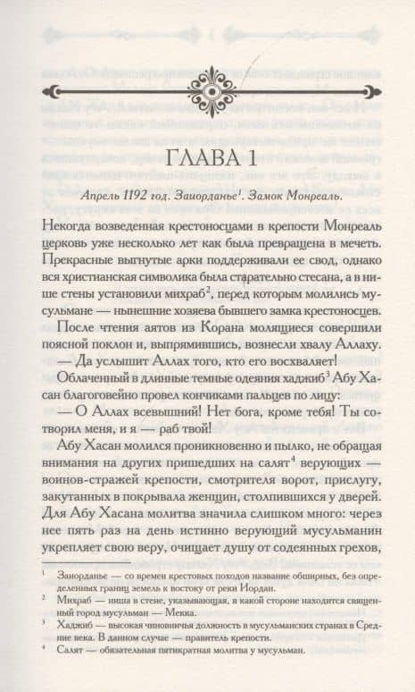 Паладин. Тень меча — Симона Вилар (2)