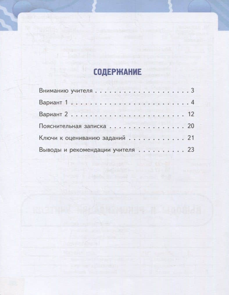 Комплексная проверочная работа: практические материалы для 2 класса общеобразовательных организаций — Наталья Александровна Песняева (2)