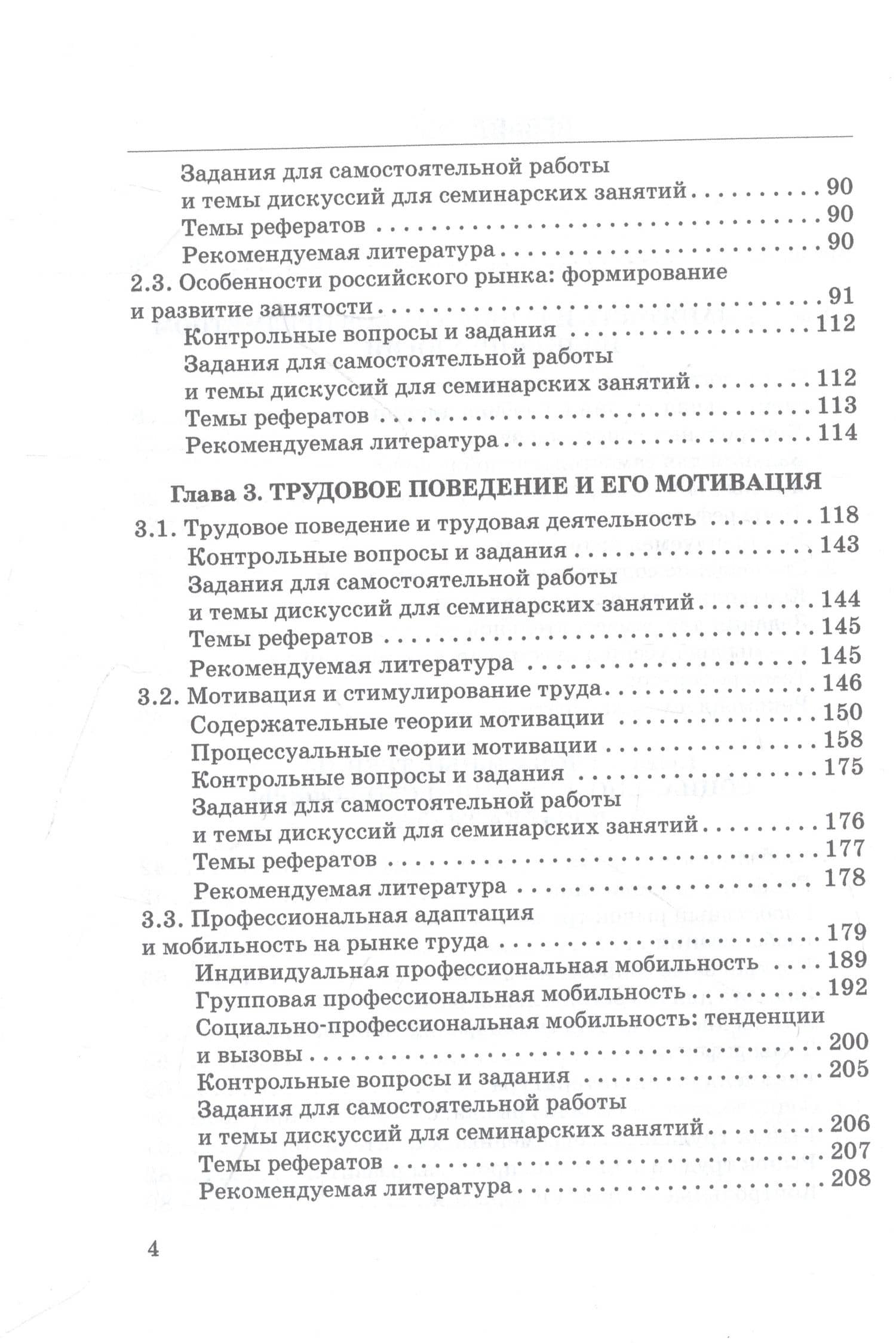 Социология труда, занятости и профессиональной мобильности в инклюзивном обществе: Учебное пособие — Сергей Дмитриевич Савенок (3)