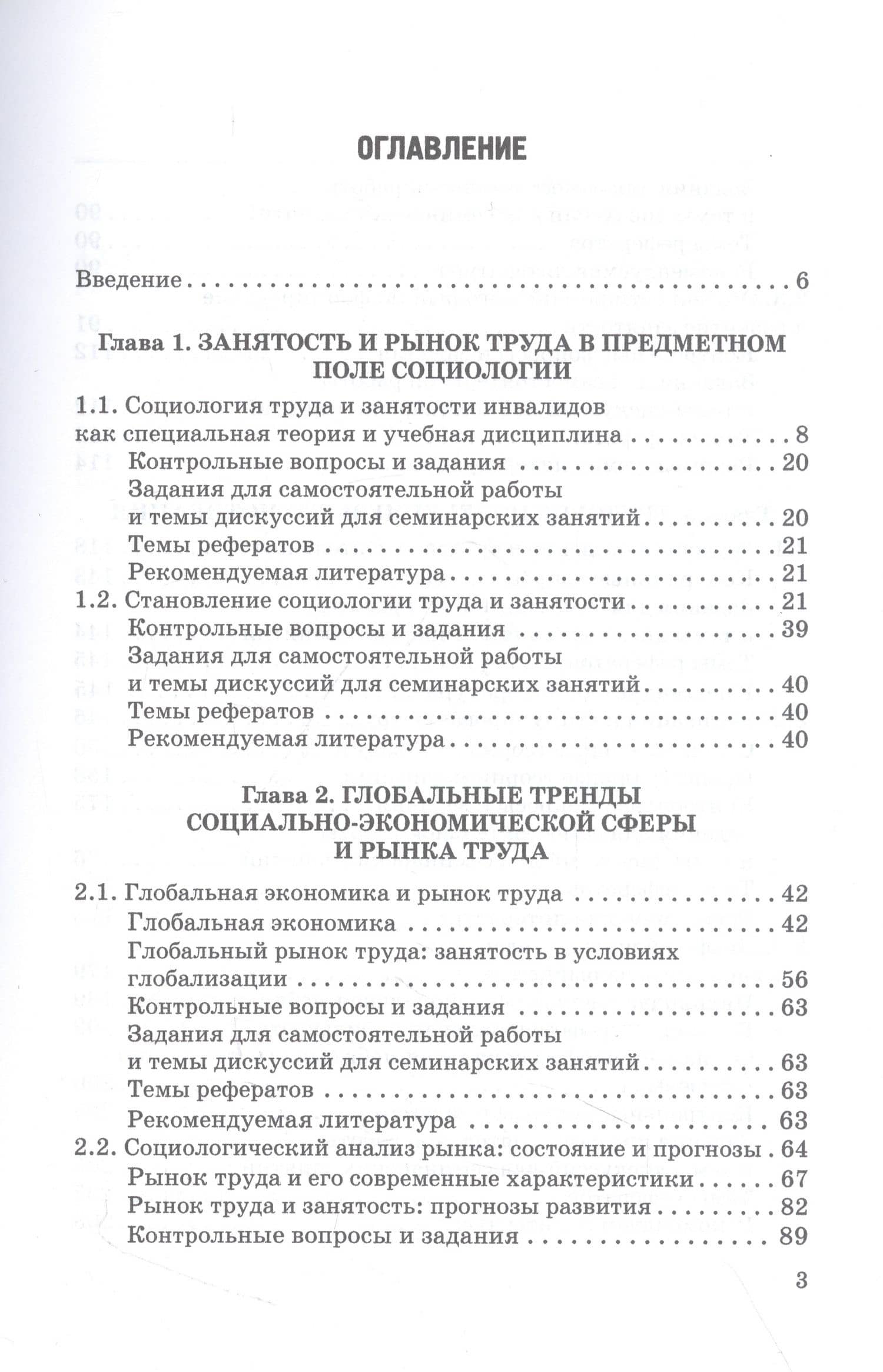 Социология труда, занятости и профессиональной мобильности в инклюзивном обществе: Учебное пособие — Сергей Дмитриевич Савенок (2)