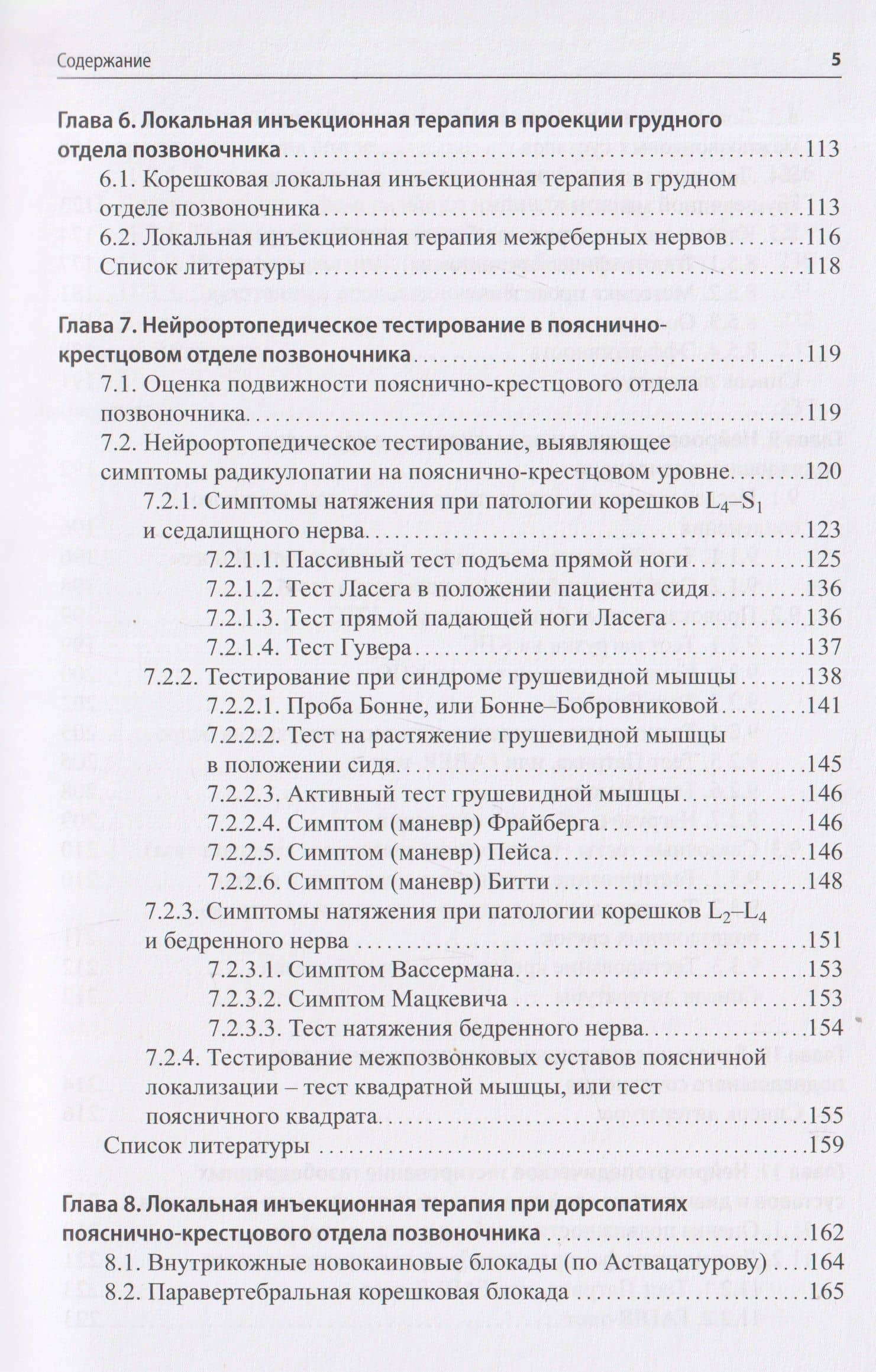 Нейроортопедическое тестирование в практике малоинвазивной терапии (лечебно-диагностических блокад) — Анастасия Андреевна Смирнова (3)