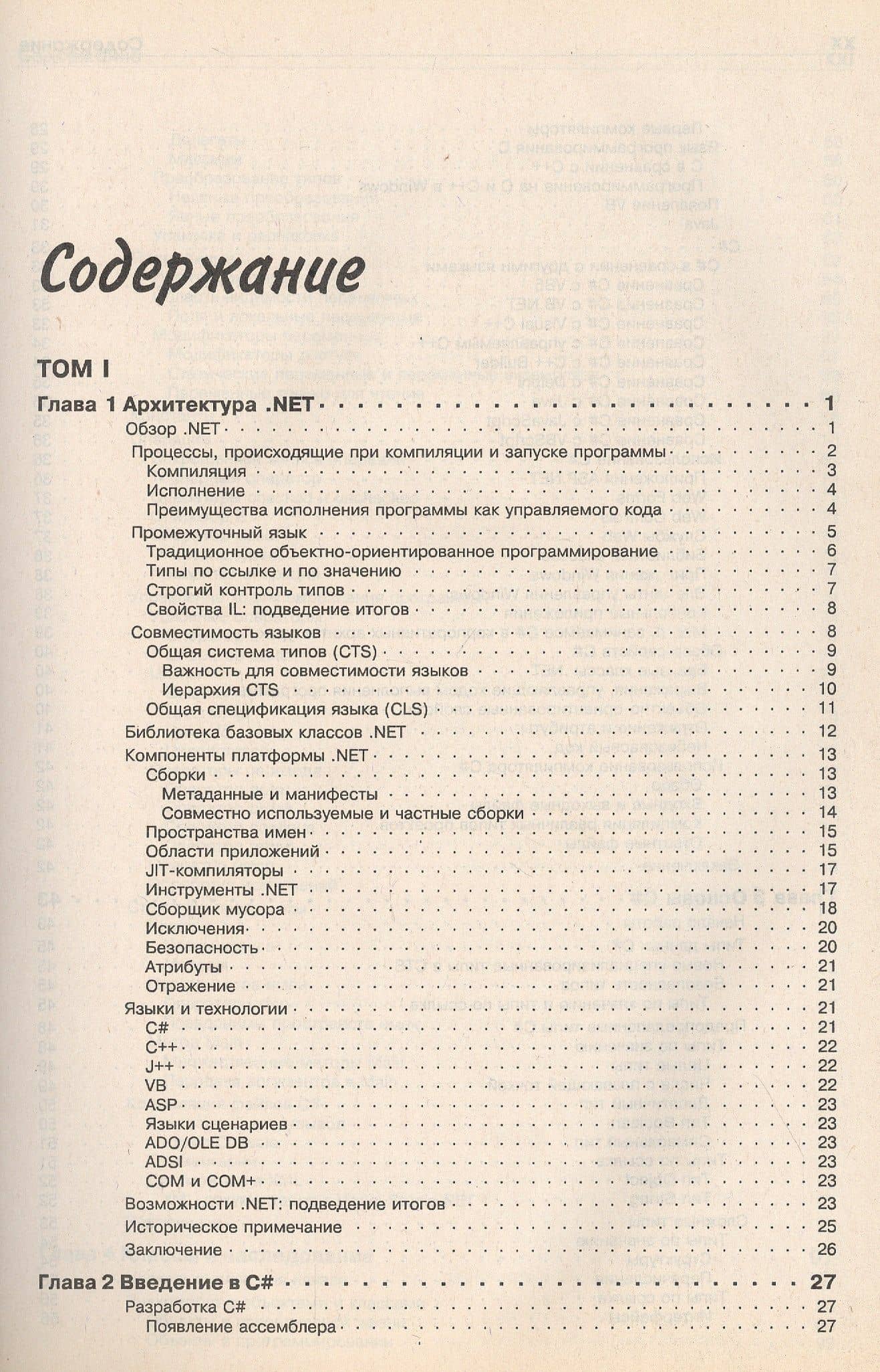 C# — Симон Робинсон (2)