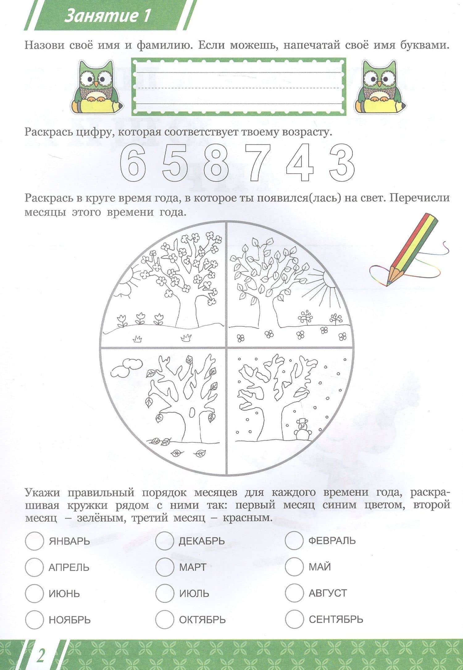 Подготовка к школе. Окружающий мир. Мир вокруг меня. ФГОС Новый — Юлия Николаевна Понятовская (3)