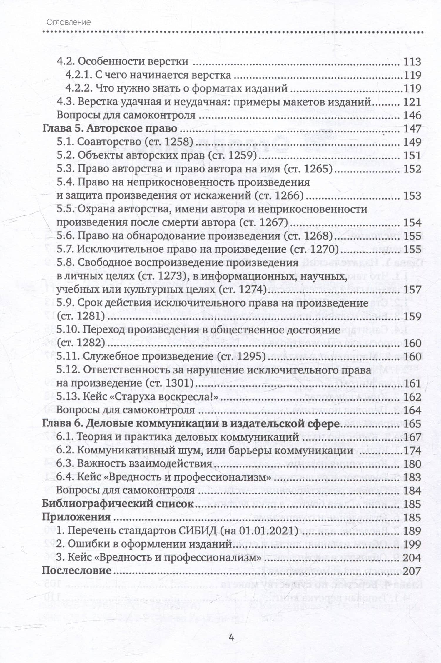 Основы современной издательской деятельности: учебник — Ирина Юрьевна Плотникова (3)