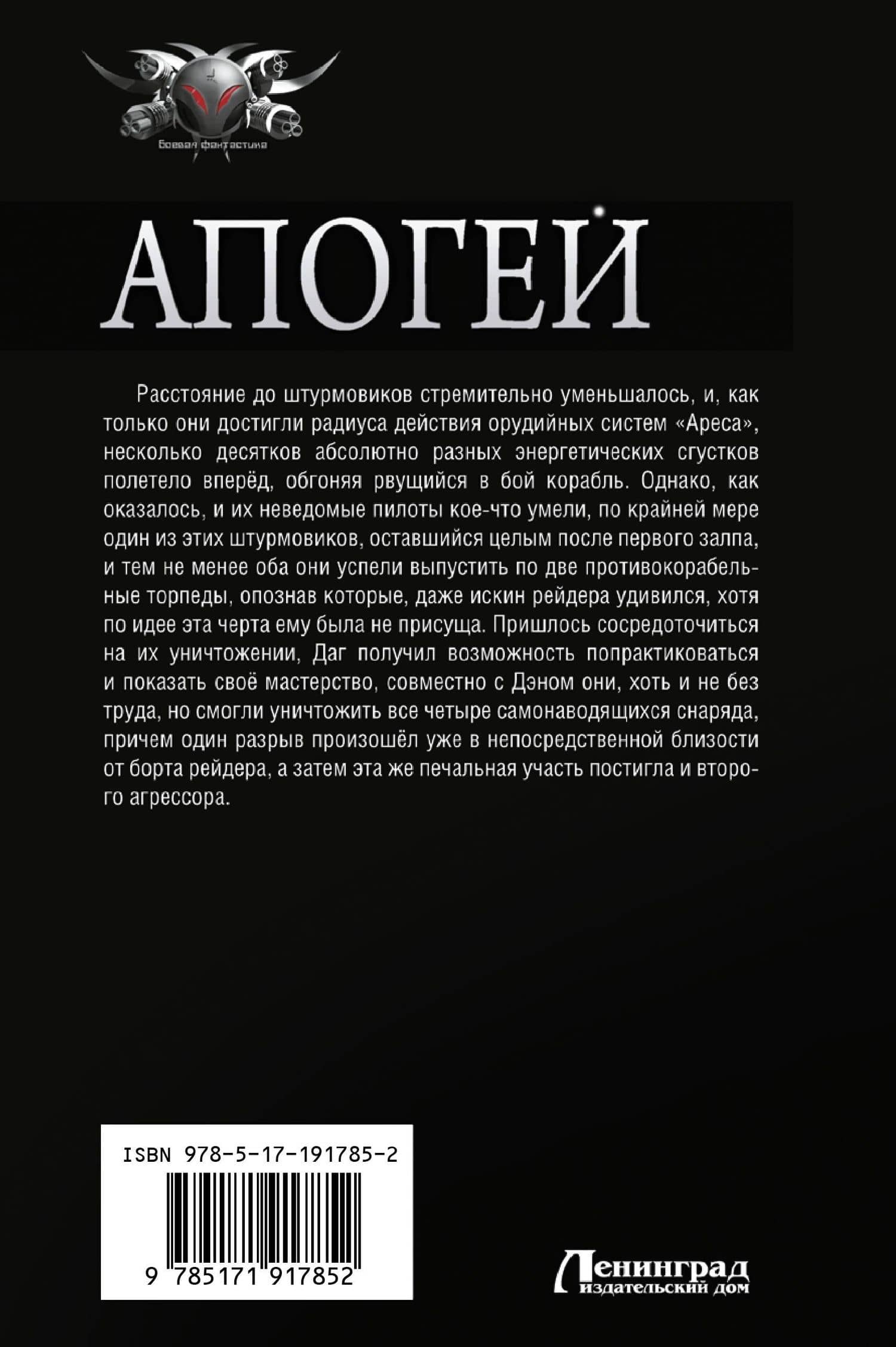 Апогей-1 (сборник) — Алекс Гор (2)