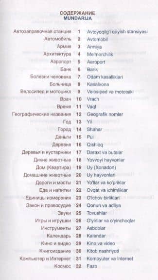 Узбекский язык. Тематический словарь. Компактное издание — А. А. Валеев (2)