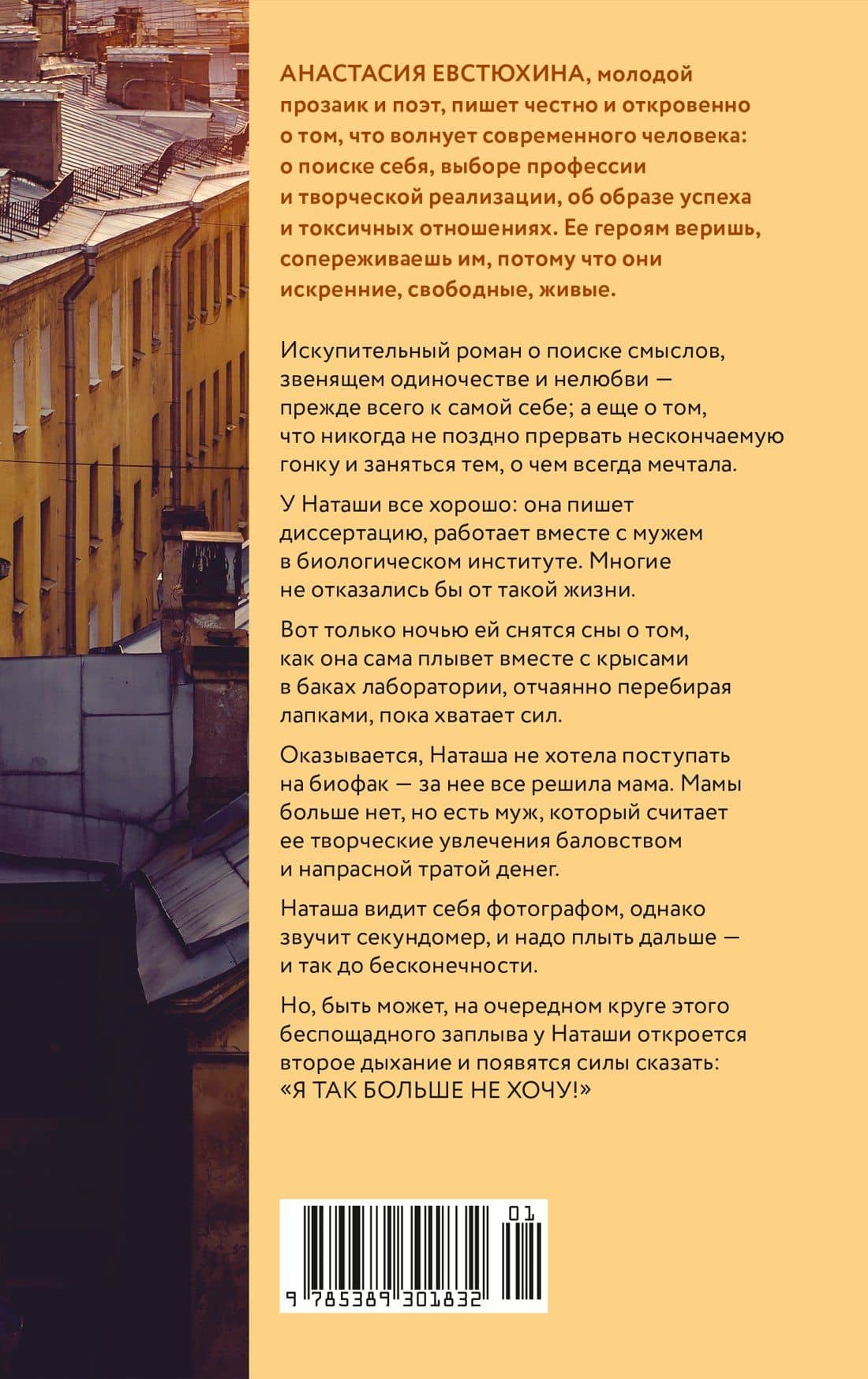 Крысы плывут по кругу — Анастасия Евстюхина (2)