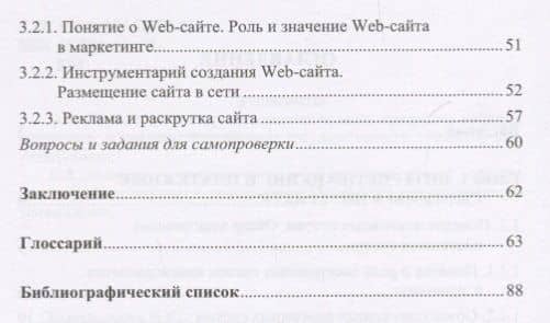 Электронная коммерция: Учебное пособие для бакалавров, 2-е изд. — Ирина Евгеньевна Быстренина (3)