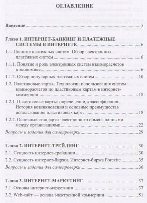 Электронная коммерция: Учебное пособие для бакалавров, 2-е изд. — Ирина Евгеньевна Быстренина (2)