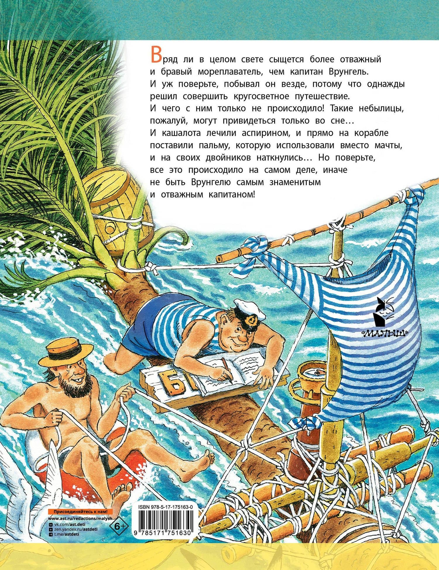 Приключения капитана Врунгеля — Андрей Сергеевич Некрасов (2)