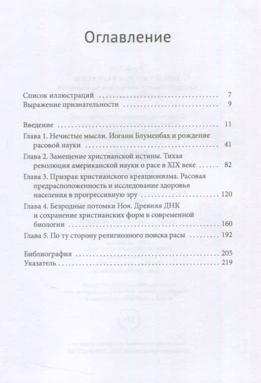 Божественные вариации. Как христианская мысль стала частью науки о происхождении рас — Теренс Кил (3)