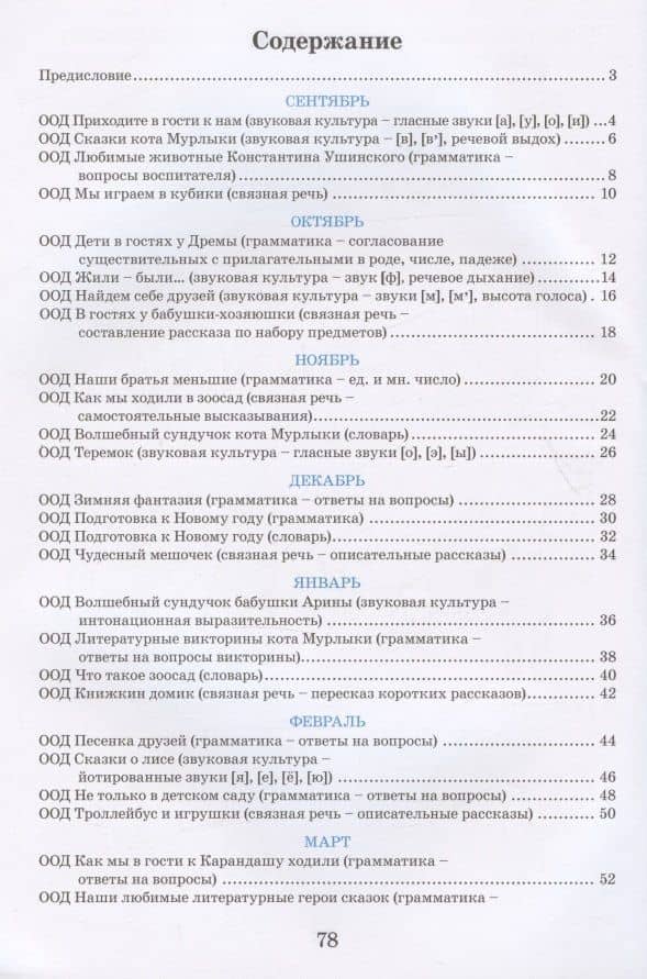 Речевое развитие. 3-4 года. Рабочая тетрадь — Наталья Александровна Карпухина (2)
