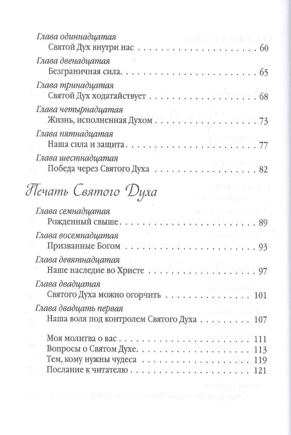 Величайшая сила в мире — Кэтрин Кульман (3)