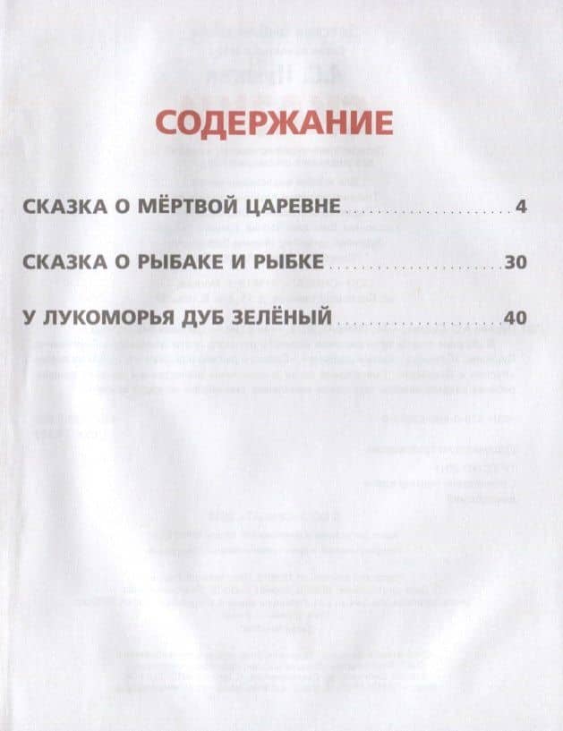 Сказки — Александр Сергеевич Пушкин (2)