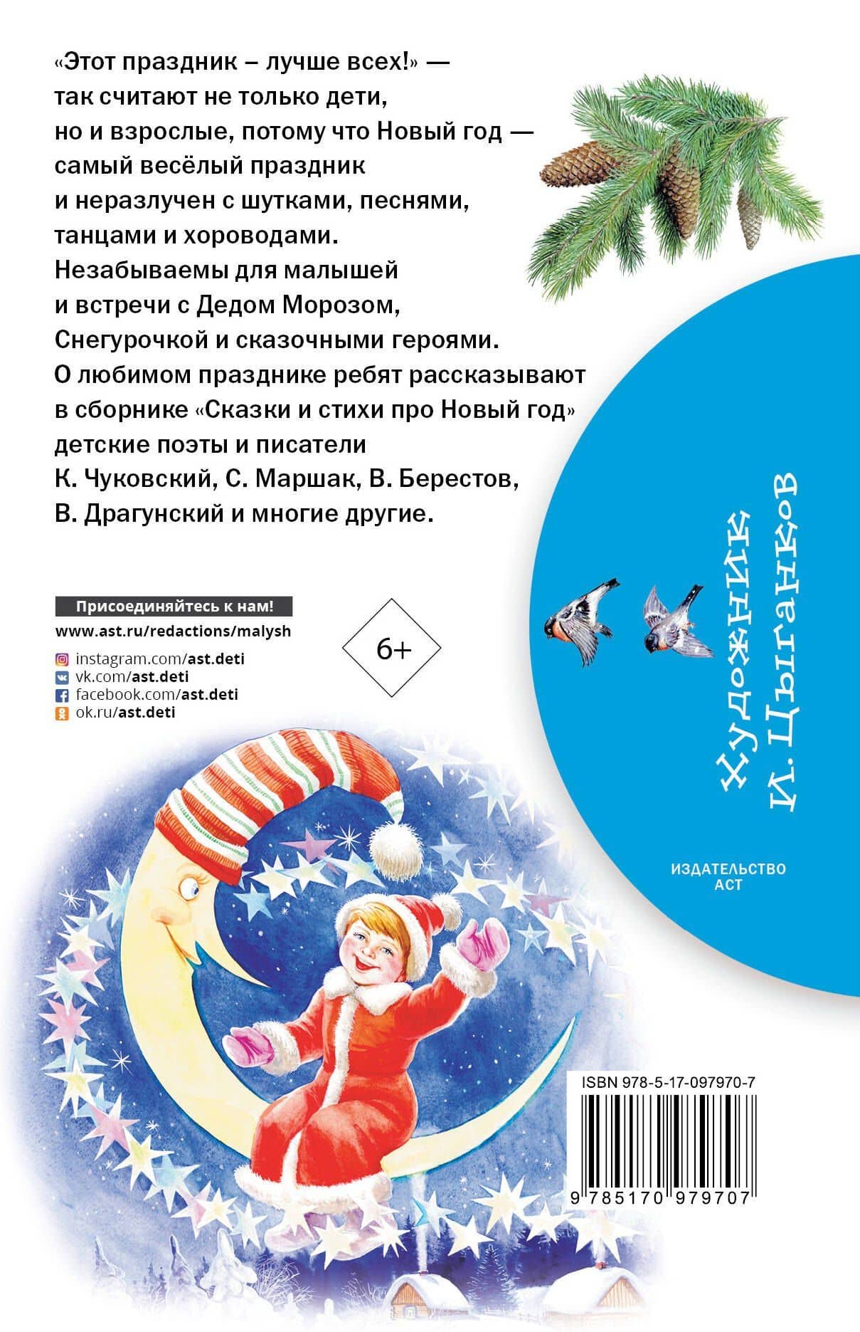 Сказки и стихи про Новый год — Самуил Яковлевич Маршак (2)