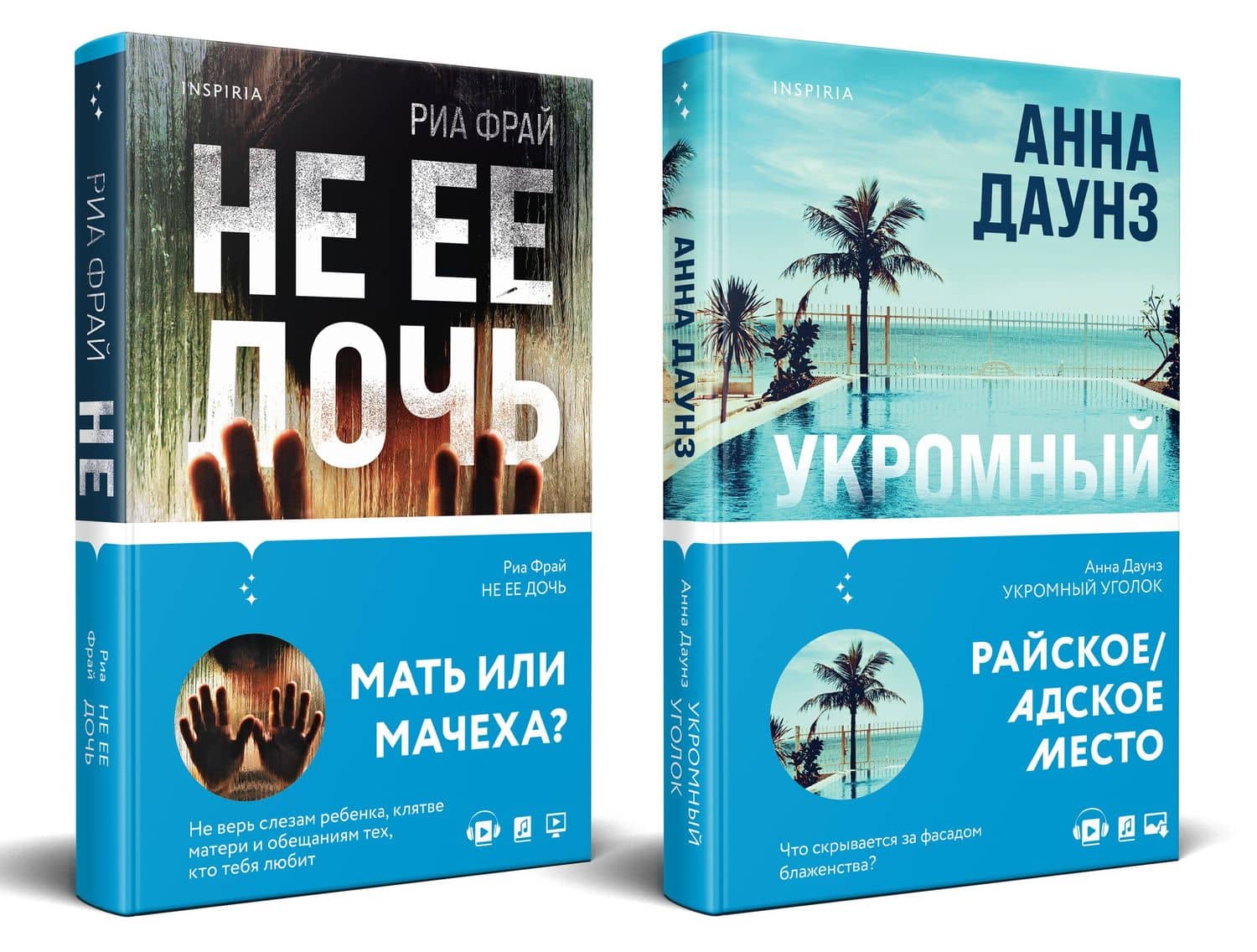 Слишком близко. Семейные триллеры: Укромный уголок, Не ее дочь (компект из 2 книг) — Риа Фрай