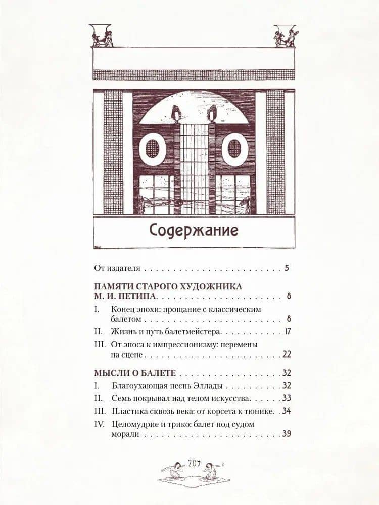 Легенды русского балета: Петипа, Фокин, Дягилев и другие — Валериан Яковлевич Светлов (2)