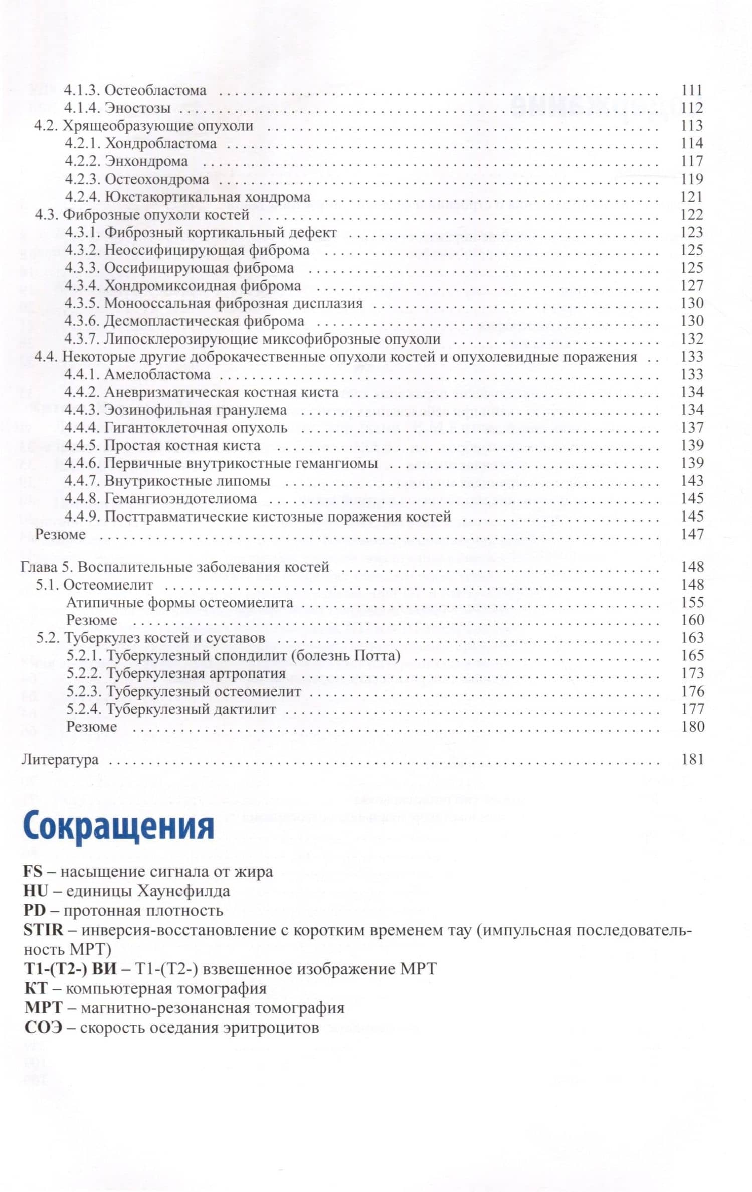 Лучевая диагностика патологии костной ткани — Сергей Вячеславович Китаев (3)