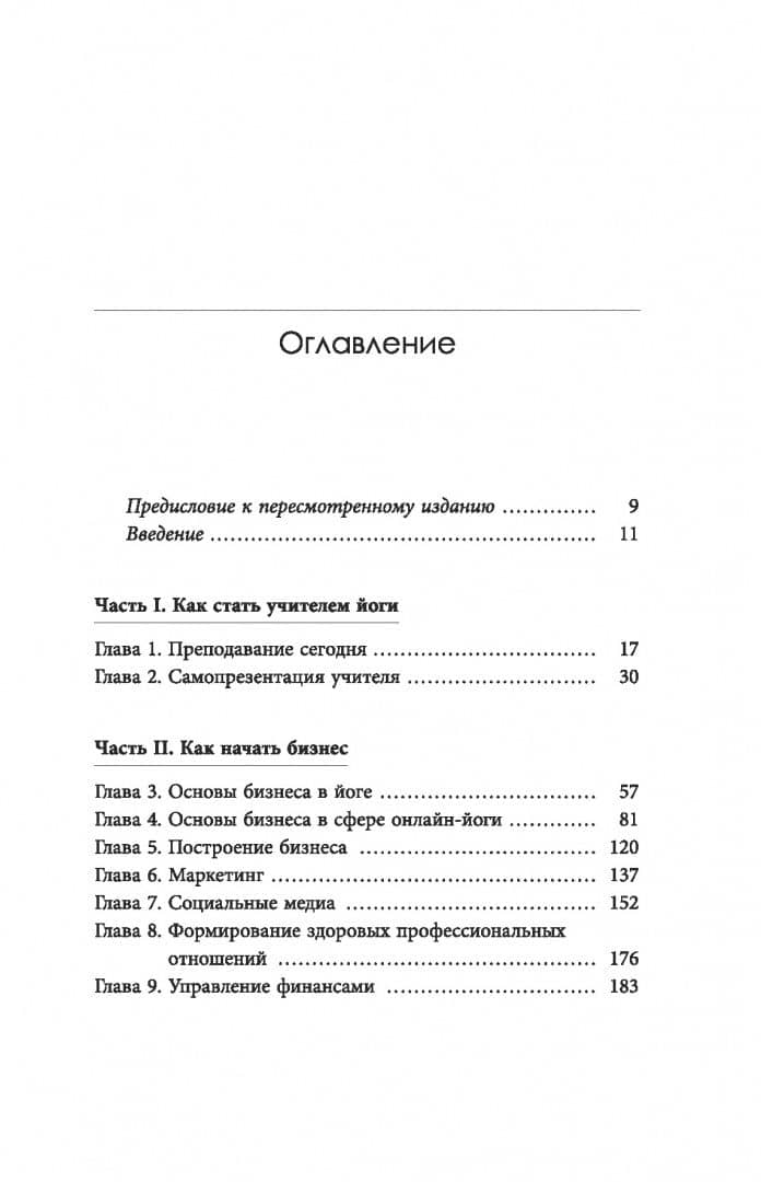 Преподавание йоги. Искусство и бизнес — Эми Ипполити (2)