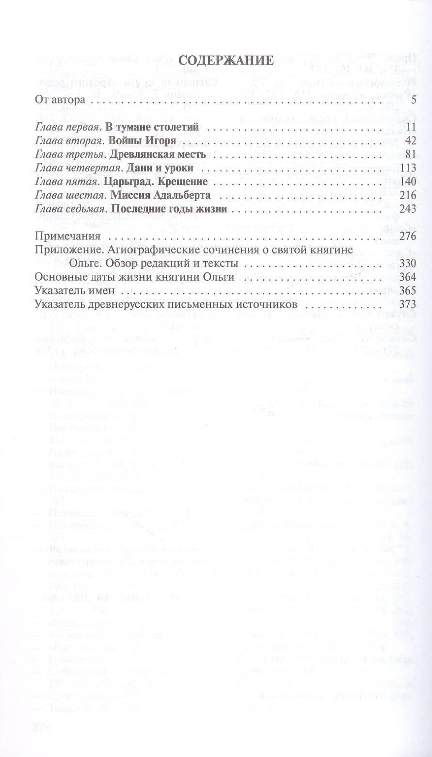 Княгиня Ольга — Алексей Юрьевич Карпов (2)