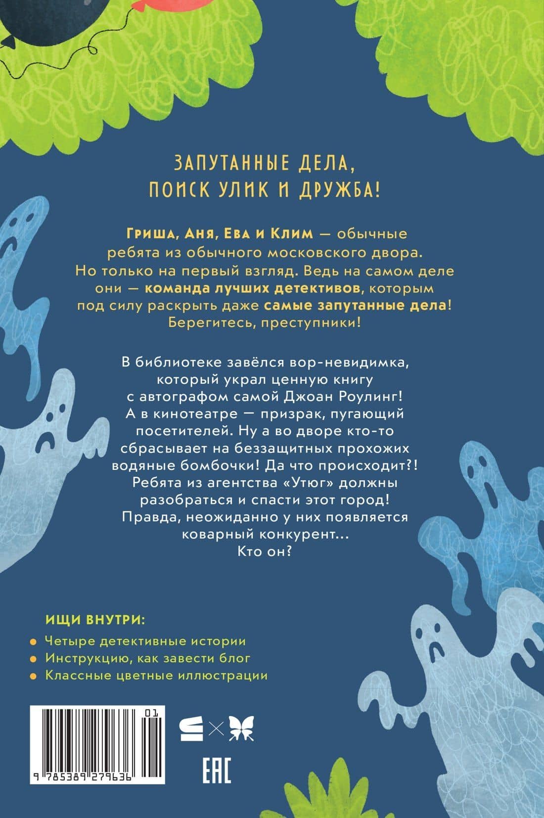 Детективное агентство «Утюг». Призрак в кинотеатре — Алексей Олейников (2)