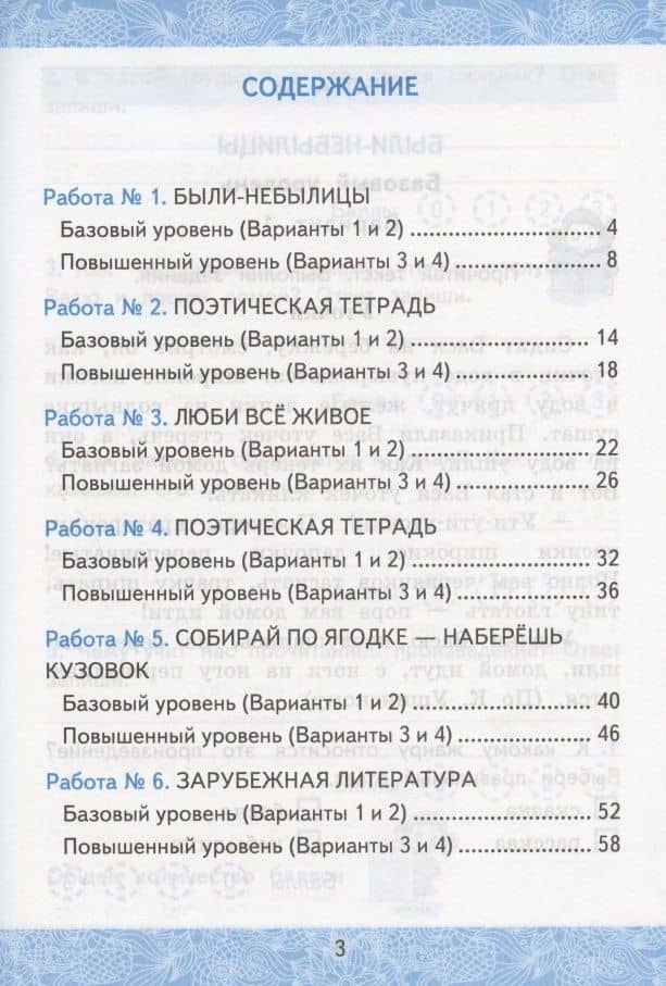 Зачетные работы по литературному чтению. 3 класс. В 2-х частях. Часть 2. К учебнику Л.Ф. Климановой, В.Г. Горецкого и др. "Литературное чтение. 3 класс. В 2-х частях. Часть 2" — Екатерина Валерьевна Гусева (2)