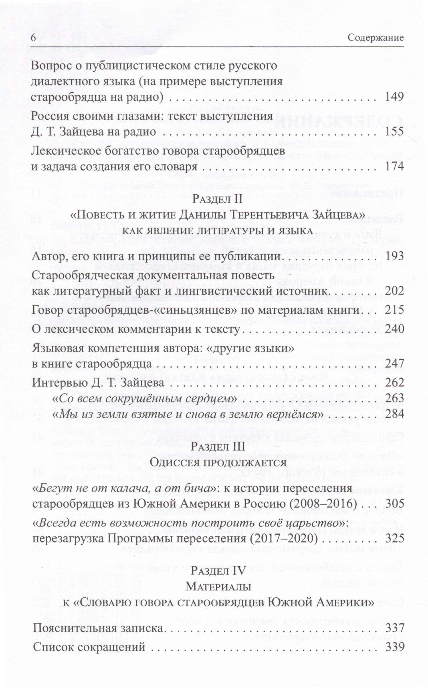 Старообрядцы Южной Америки: очерки истории, культуры, языка — О. Г. Ровнова (3)