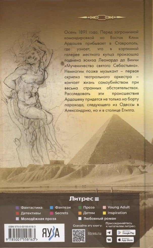 Клим Ардашев. Начало. В тени пирамид — Иван Иванович Любенко (2)