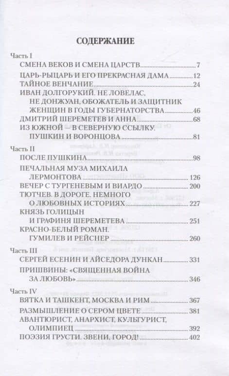 Любовные драмы. Любовь через века. (16+) — Адель Ивановна Алексеева (2)